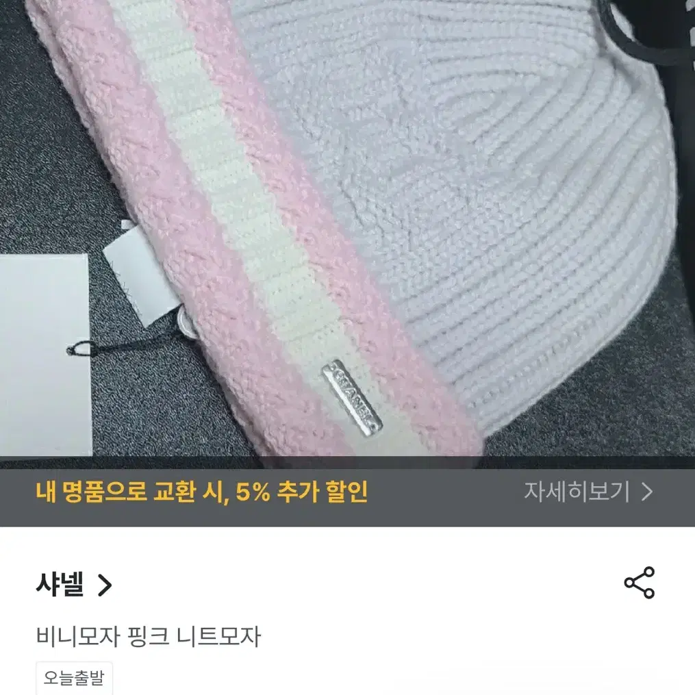 샤넬 비니모자 핑크 니트모자