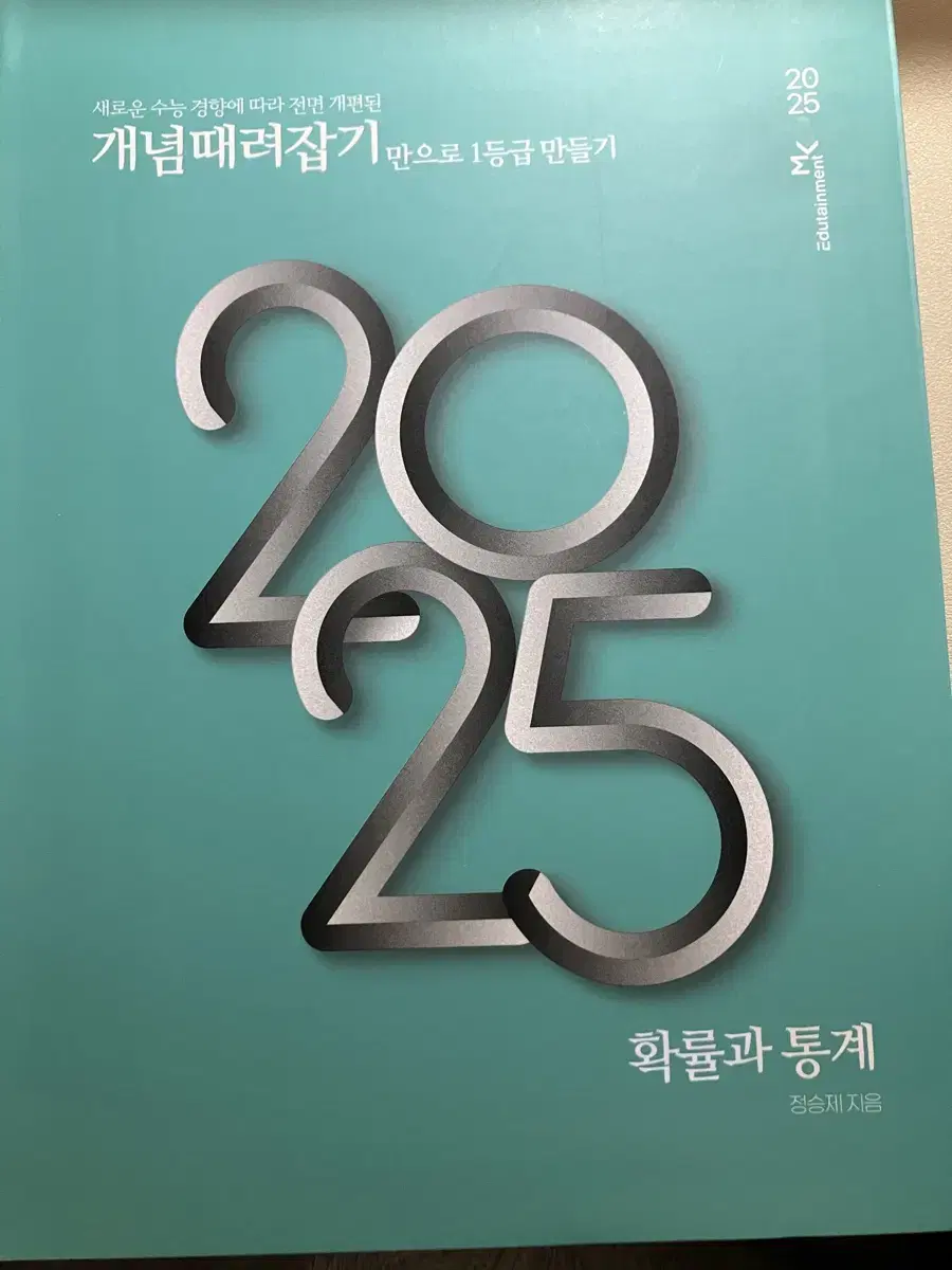 2025 정승제 수2&확통 교재