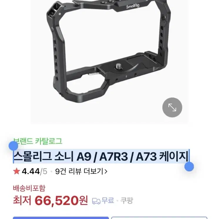 손짐벌 짐벌+손잡이 스몰리그 소니 A9 / A7R3 / A73 케이지