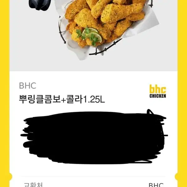 bhc기프티콘 뿌링클콤보