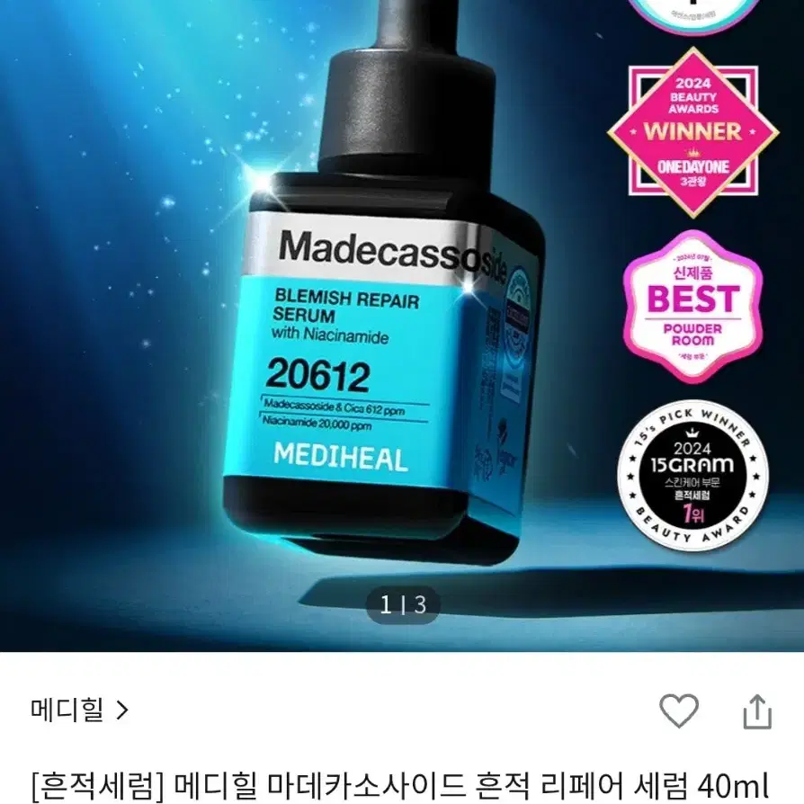 메디힐 마데카소사이드 흔적 리페어 세럼 40ml