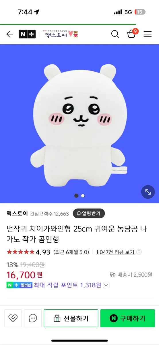 먼작귀 치이카와 25cm 인형 새상품 정품