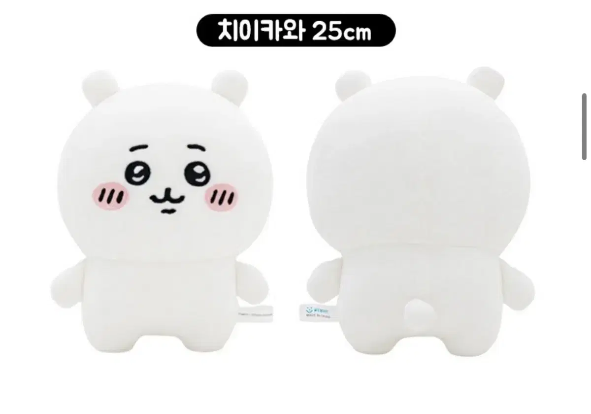 먼작귀 치이카와 25cm 인형 새상품 정품