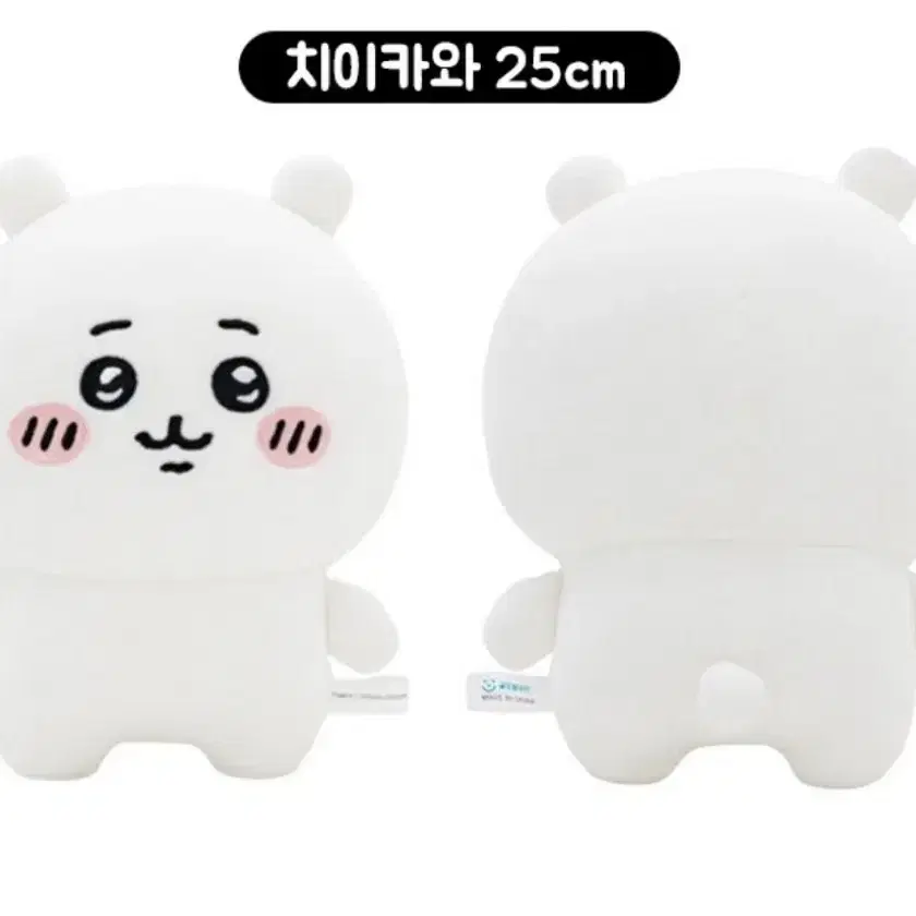 먼작귀 치이카와 25cm 인형 새상품 정품