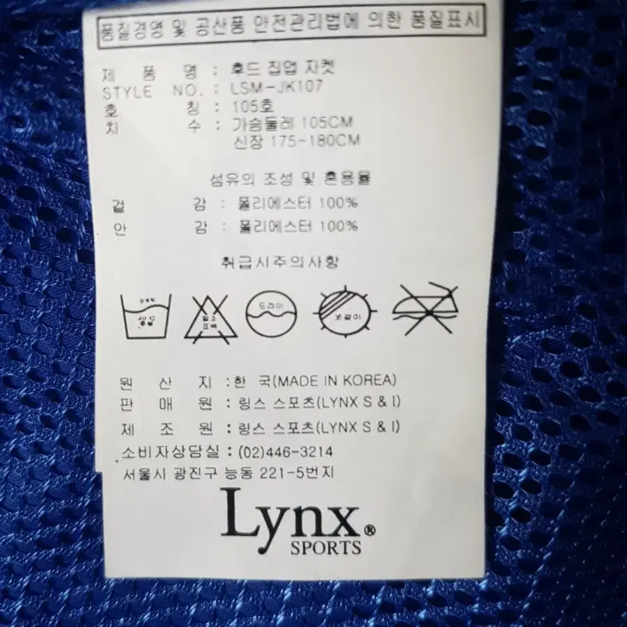 새제품 [105] 링스 스포츠 후드집업 바람막이 자켓 Lynx