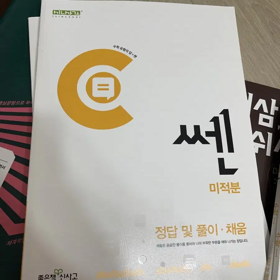 수학 문제집 쎈,고쟁이,어삼쉬사,수학의바이블