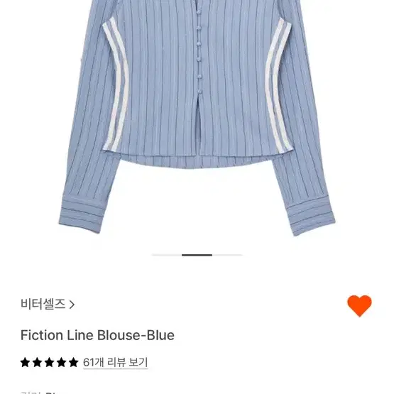 비터셀즈 fiction line blouse blue 셔츠 블라우스 블루