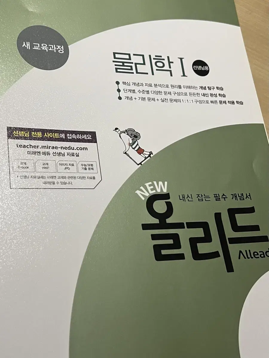 올리드 물리1 새책 교사용