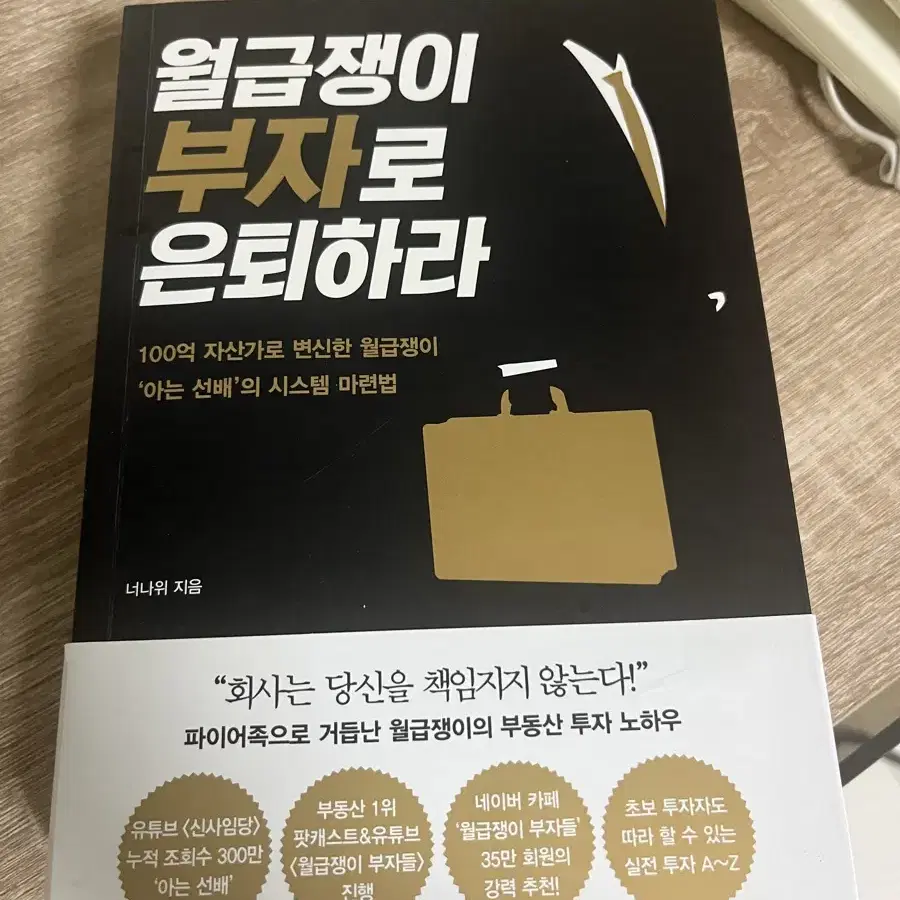 월급쟁이부자로은퇴하라