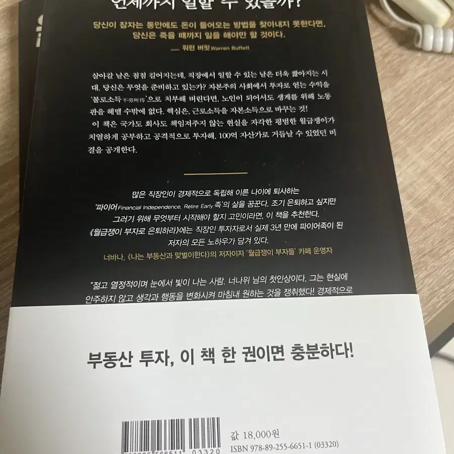 월급쟁이부자로은퇴하라