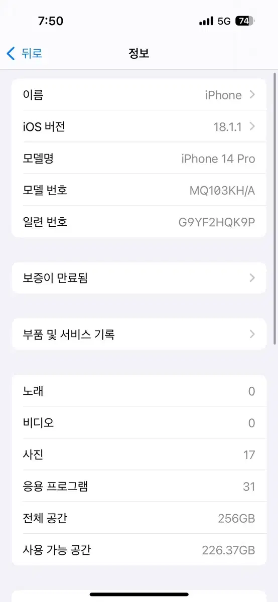 아이폰 14프로 256 화이트 배터리성능 99 판매하면서 공기계 구해봅니