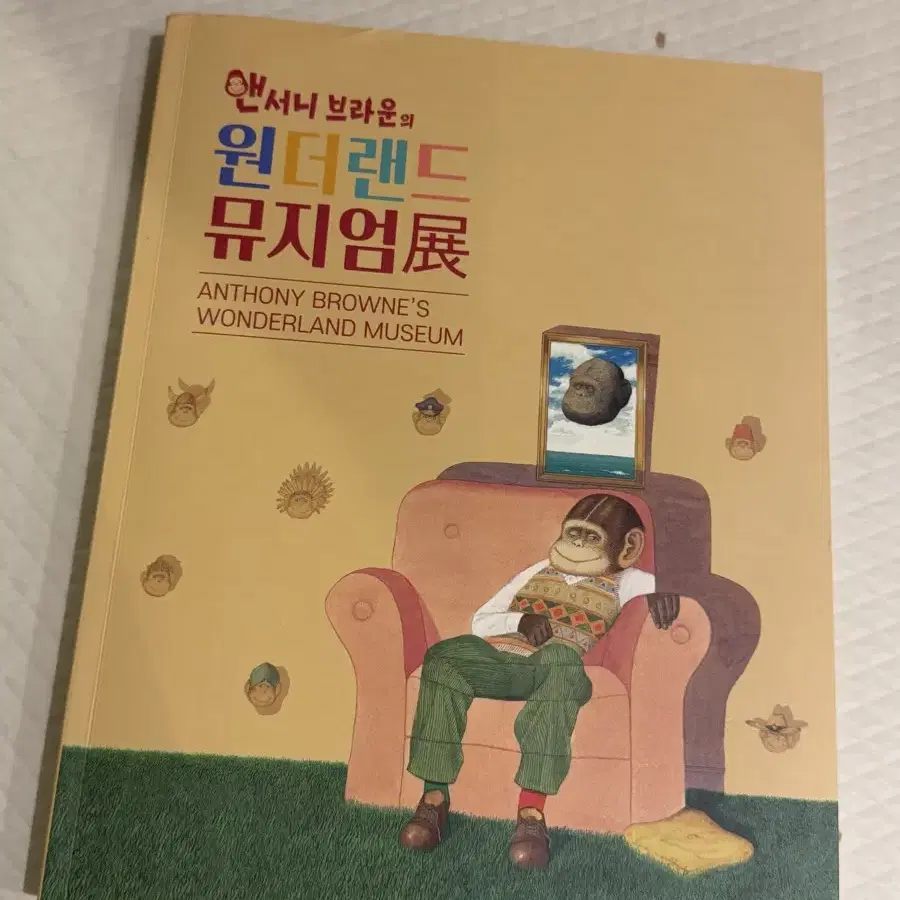 그림책작가 앤서니 브라운의 원더랜드 뮤지엄 전 도서