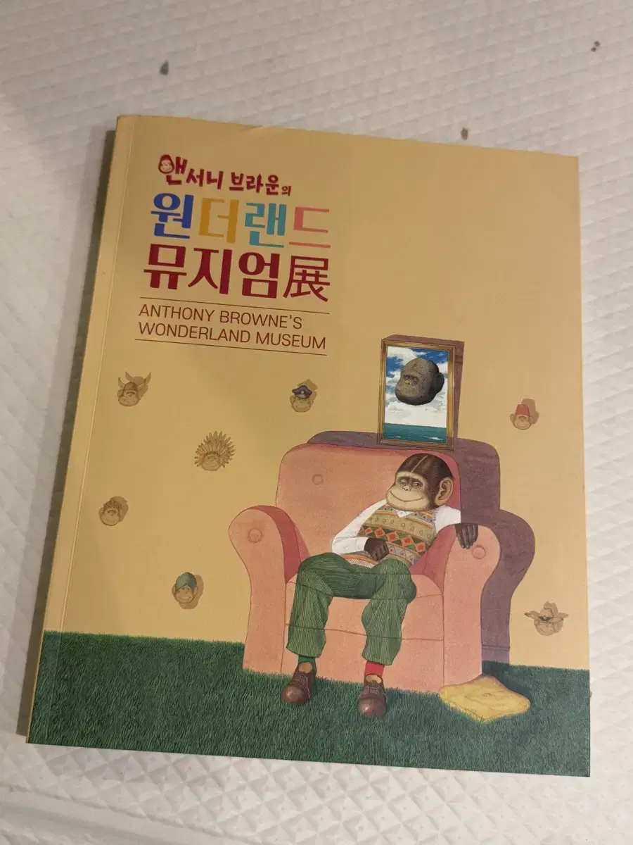 그림책작가 앤서니 브라운의 원더랜드 뮤지엄 전 도서