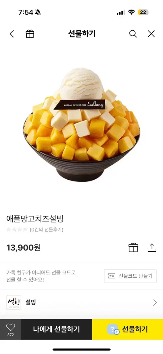 설빙 애플망고치즈설빙