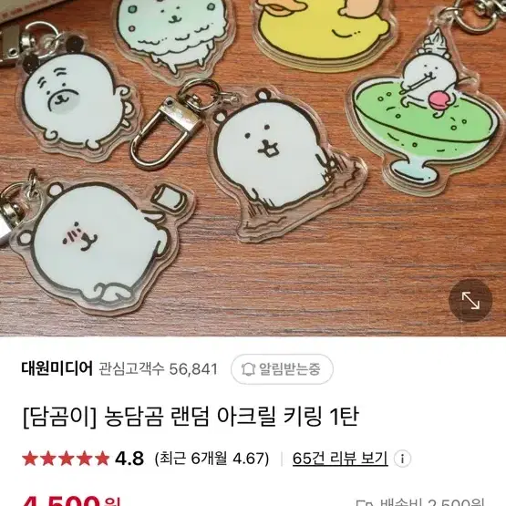 농담곰 담곰이 아크릴 키링