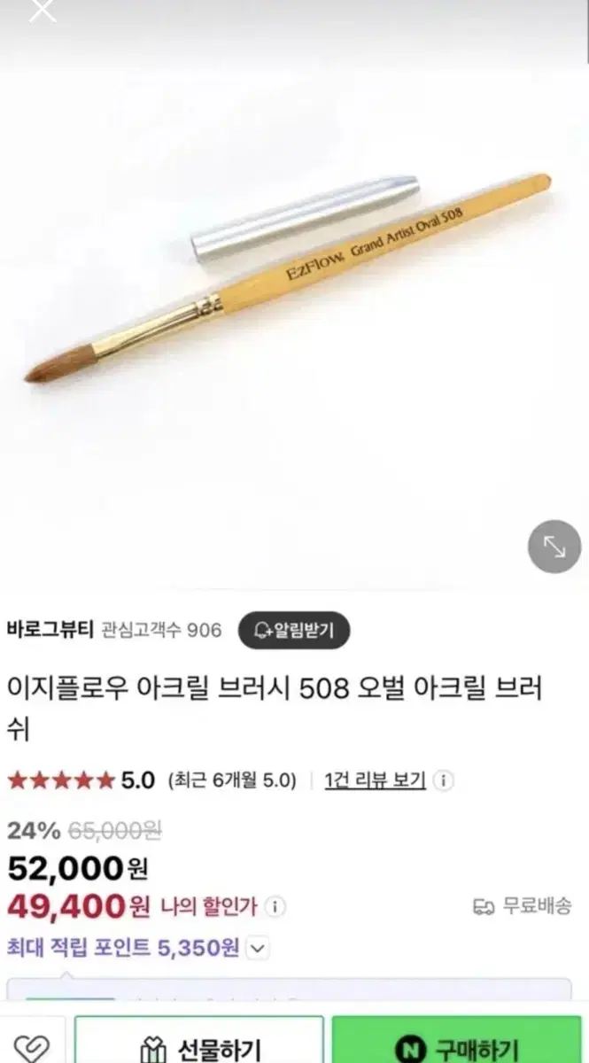 이지플로우 아크릴브러쉬 508 오벌 아크릴브러쉬