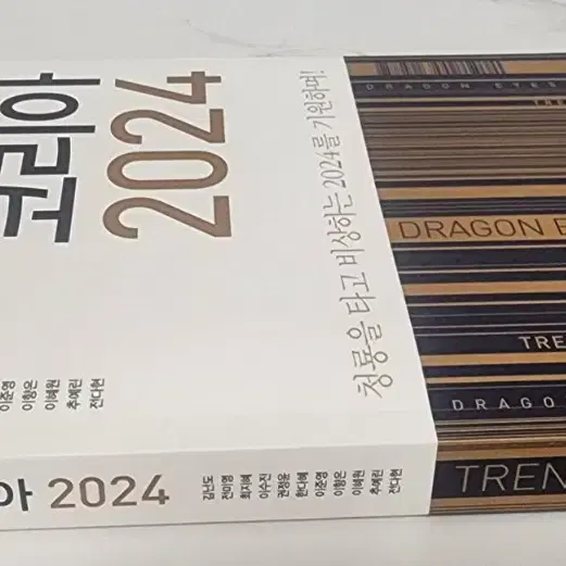 도서 트렌드코리아 2024년 새책