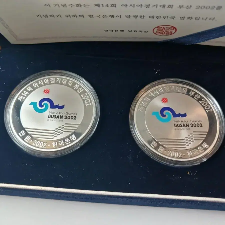 2002년 부산아시안 게임 1만원 은화 2개세트