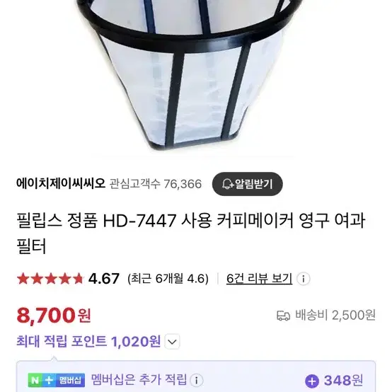 필립스 커피머신 & 커피필터 300매