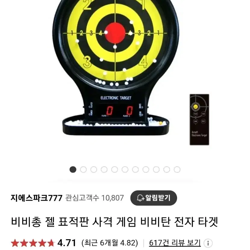 비비탄용 표적판 전자타겟 판매합니다.