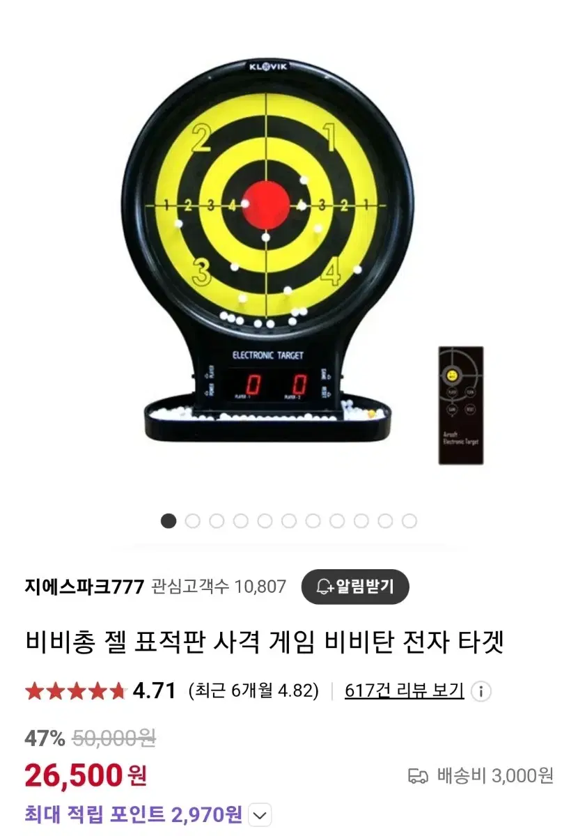 비비탄용 표적판 전자타겟 판매합니다.