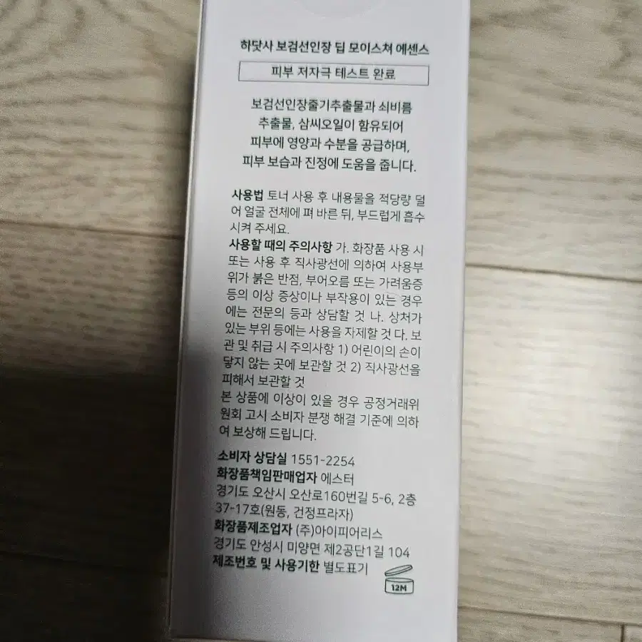 하닷사 보검선인장 딥 모이스쳐 에센스 (단순박스개봉)