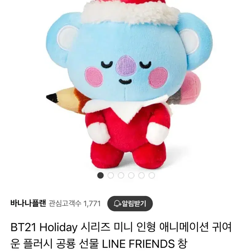 BT21 홀리데이 인형