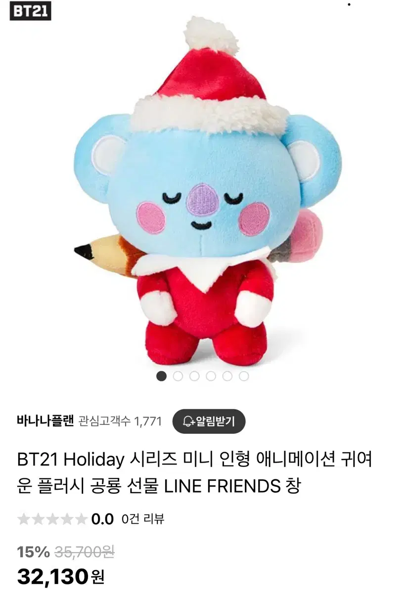 BT21 홀리데이 인형