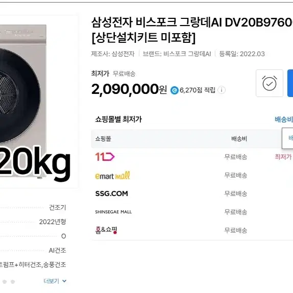 삼성 건조기 20Kg (2022식)DV20B9760CB