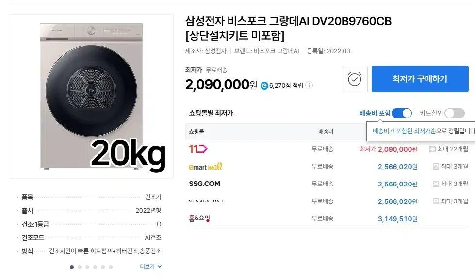 삼성 건조기 20Kg (2022식)DV20B9760CB