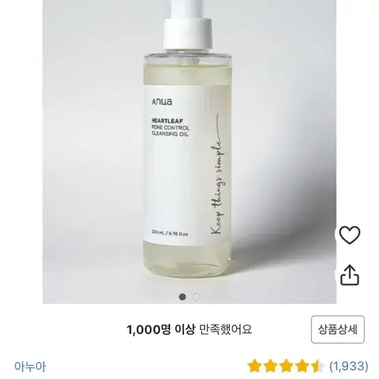 아누아 어성초 포어 컨트롤 클렌징 오일 200ml