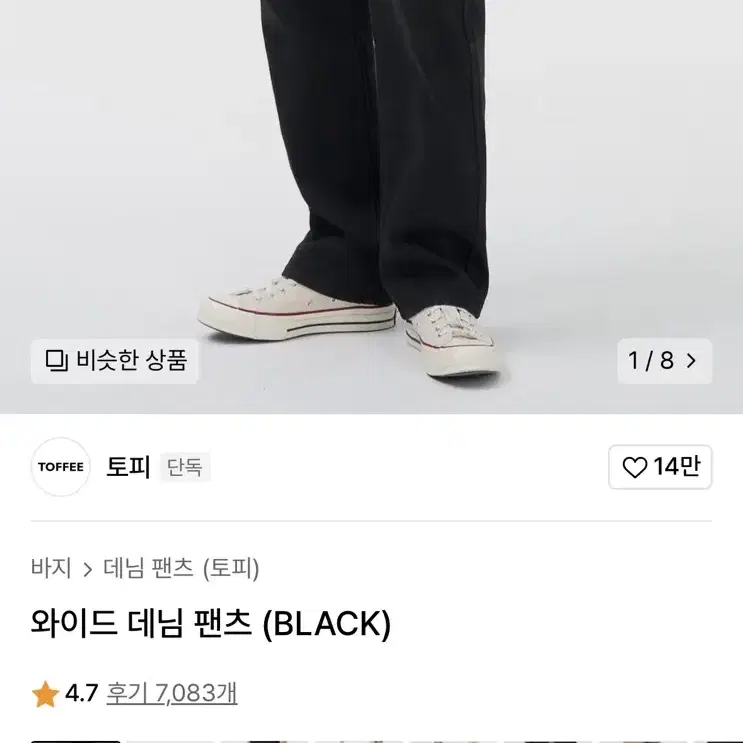 토피 데님 팬츠 L