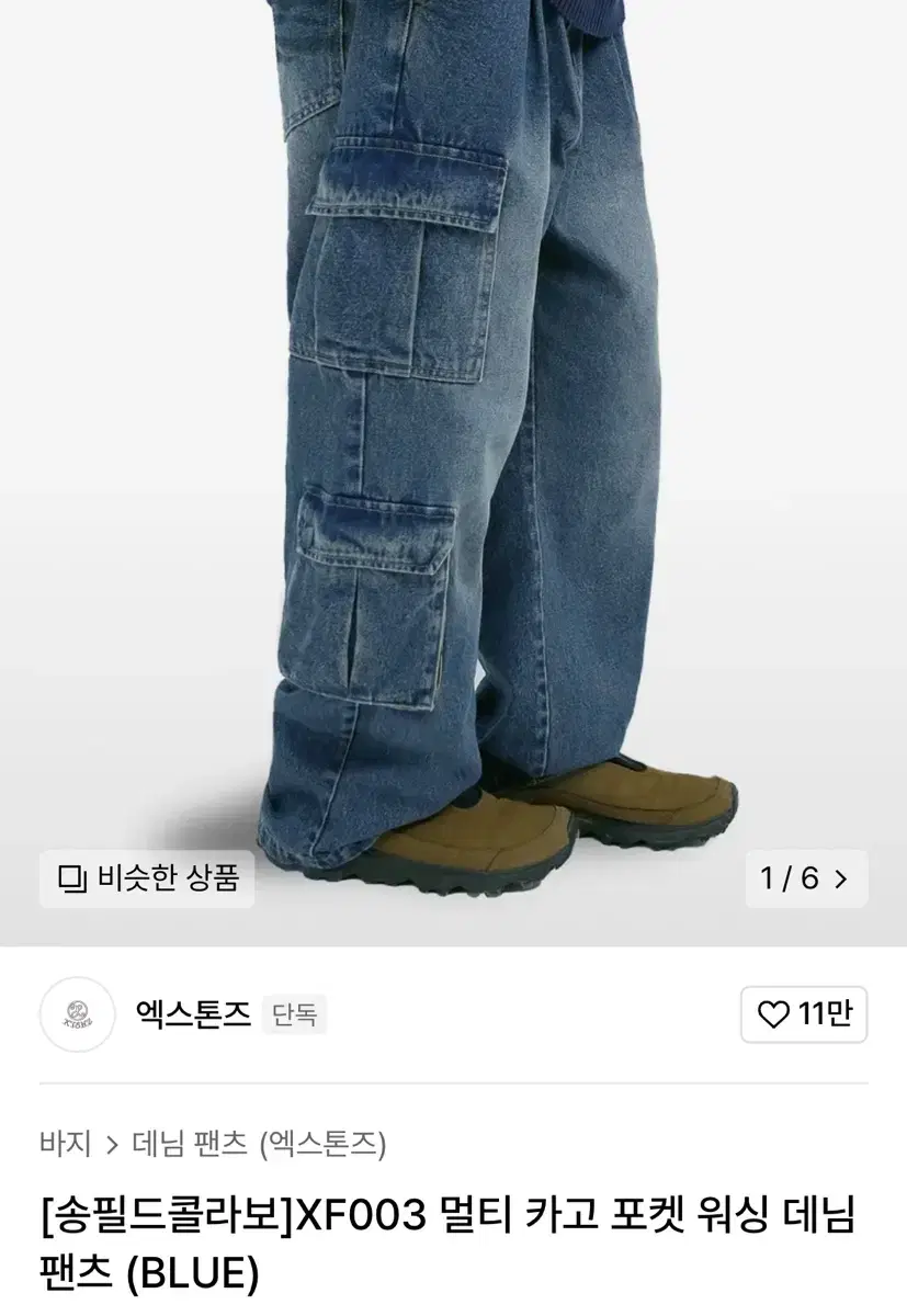 엑스톤즈 송필드 카고팬츠 블루 S