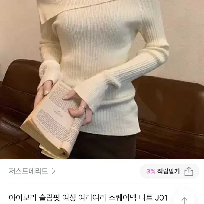 지그재그 슬림핏 반오픈숄더 스퀴어넥 니트