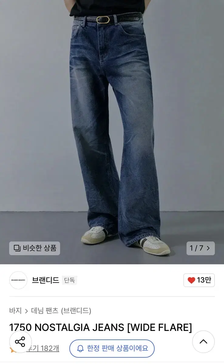 [30] 브랜디드 1750 NOSTALGIA JEANS 와이드 플레어