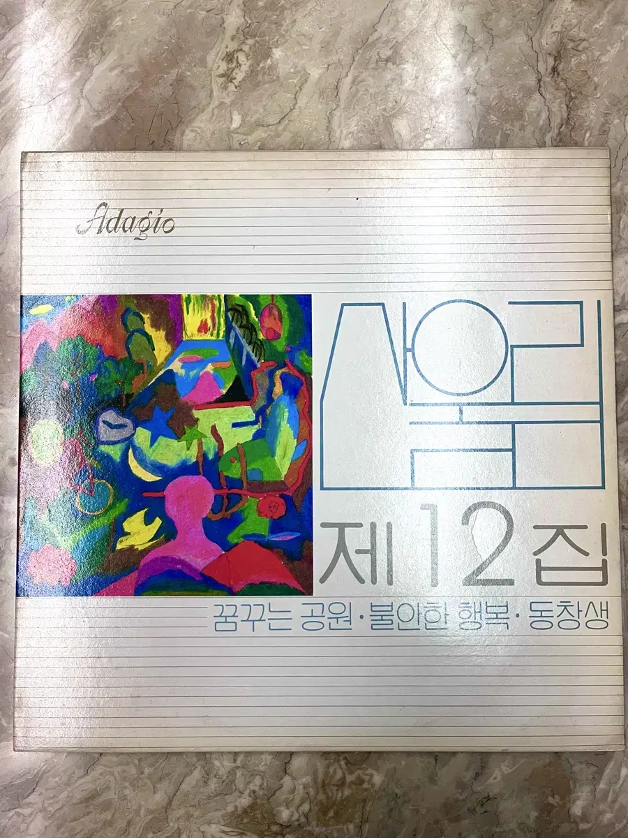 산울림 12집 lp