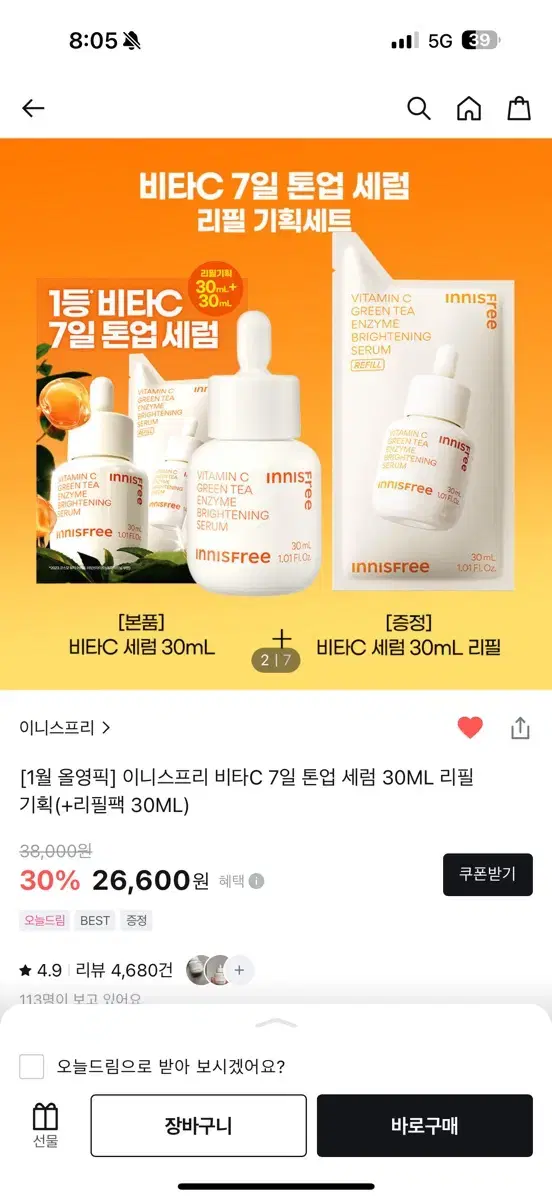 이니스프리 비타C 7일 톤업 세럼 30ML 리필 기획(+리필팩 30ML)