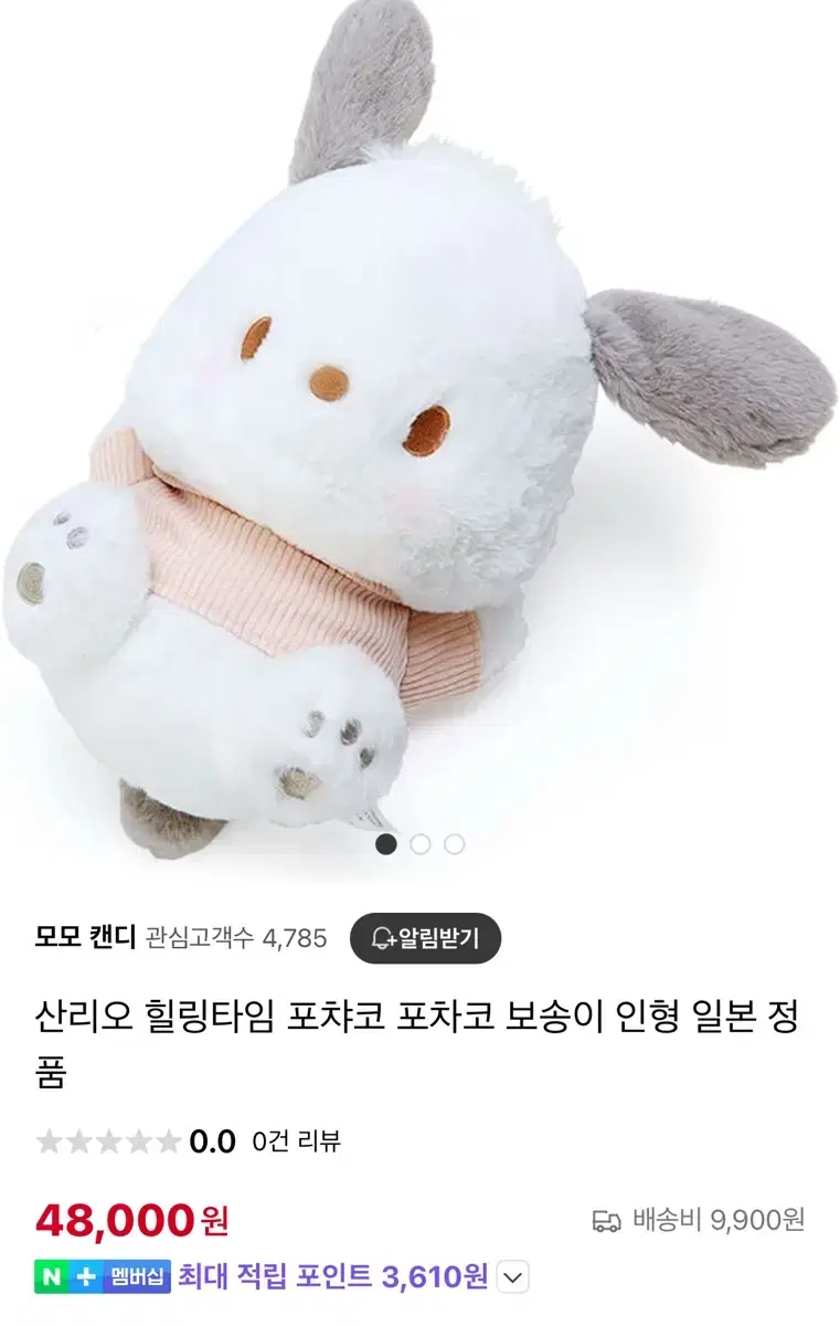 산리오 힐링타임 포챠코 인형