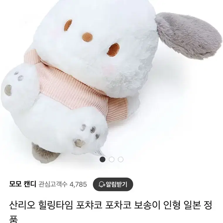 산리오 힐링타임 포챠코 인형