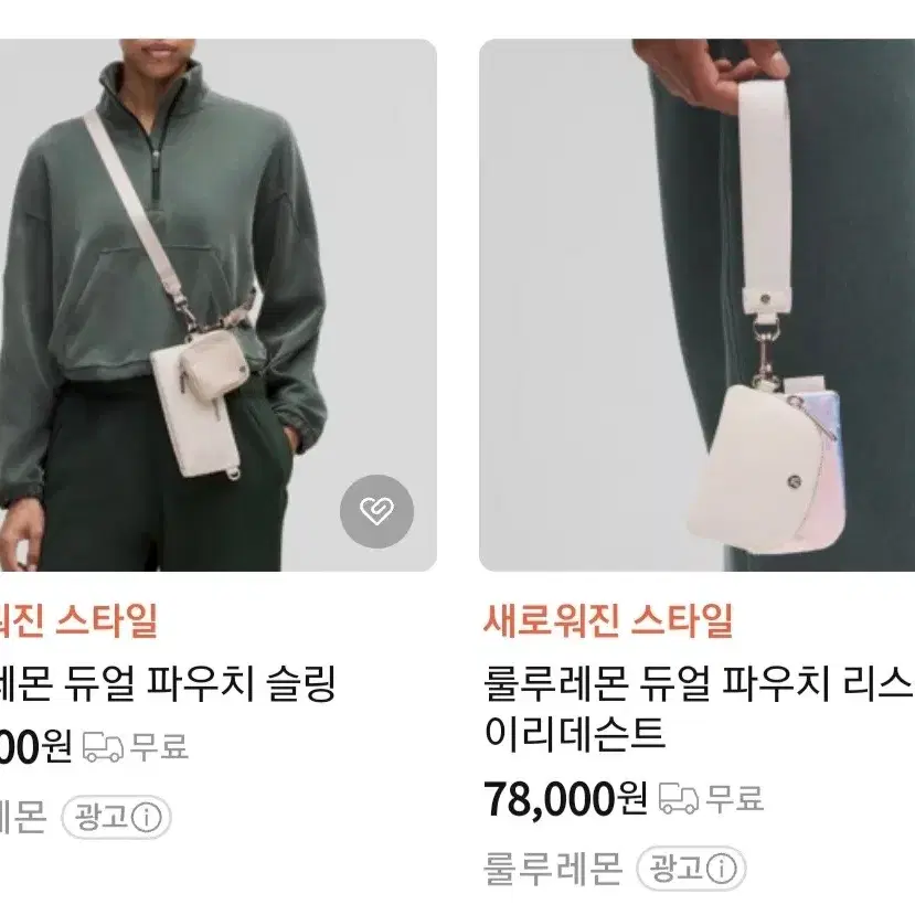 룰루레몬 듀얼파우치 새상품