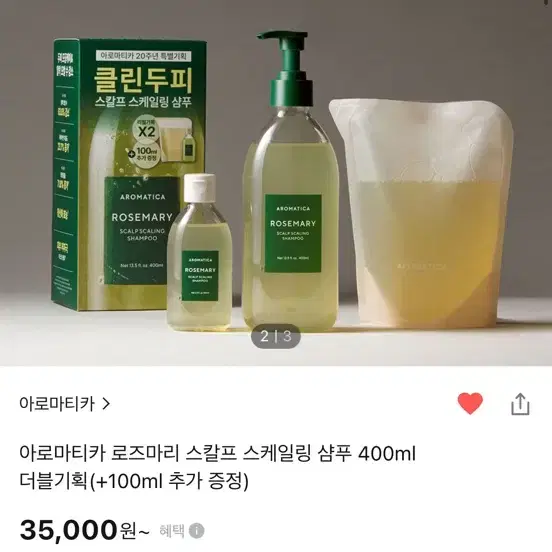 아로마티카 로즈마리 스칼프 스케일링 샴푸 400ml 더블기획(+100ml