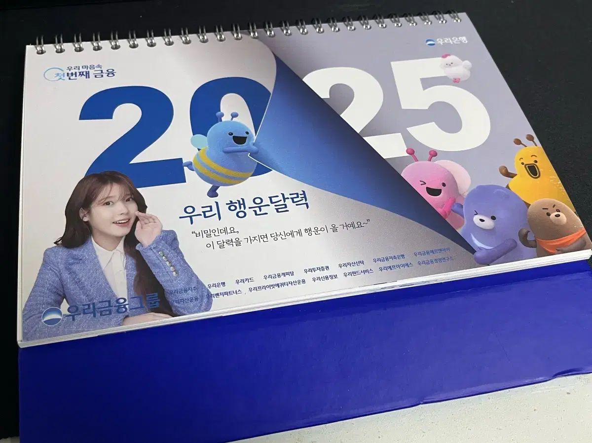 아이유 우리은행 2025 달력