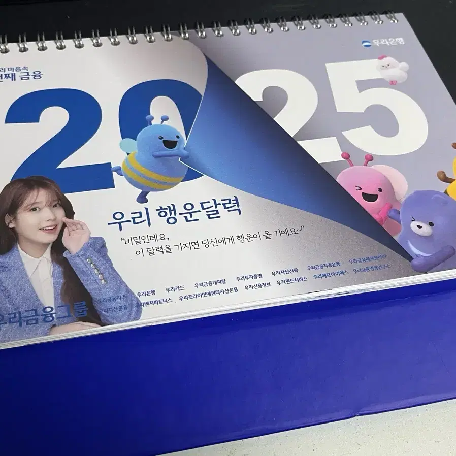 아이유 우리은행 2025 달력