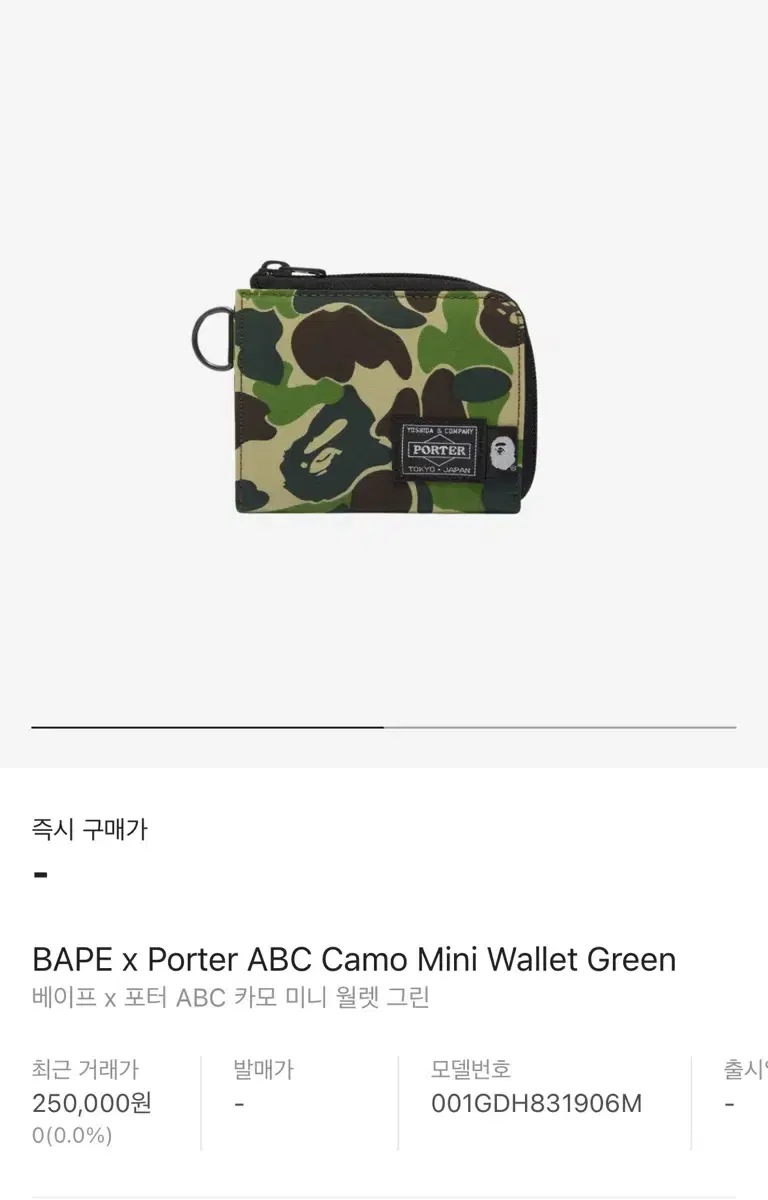 [Bape X Porter] 베이프 포터 카모월렛