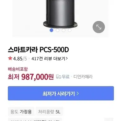 스마트카라 대용량 음식물 처리기 팝니다