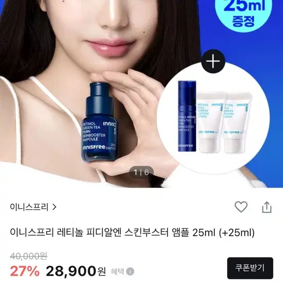 이니스프리 레티놀 피디알엔 스킨부스터 앰플 25ml (+25ml)