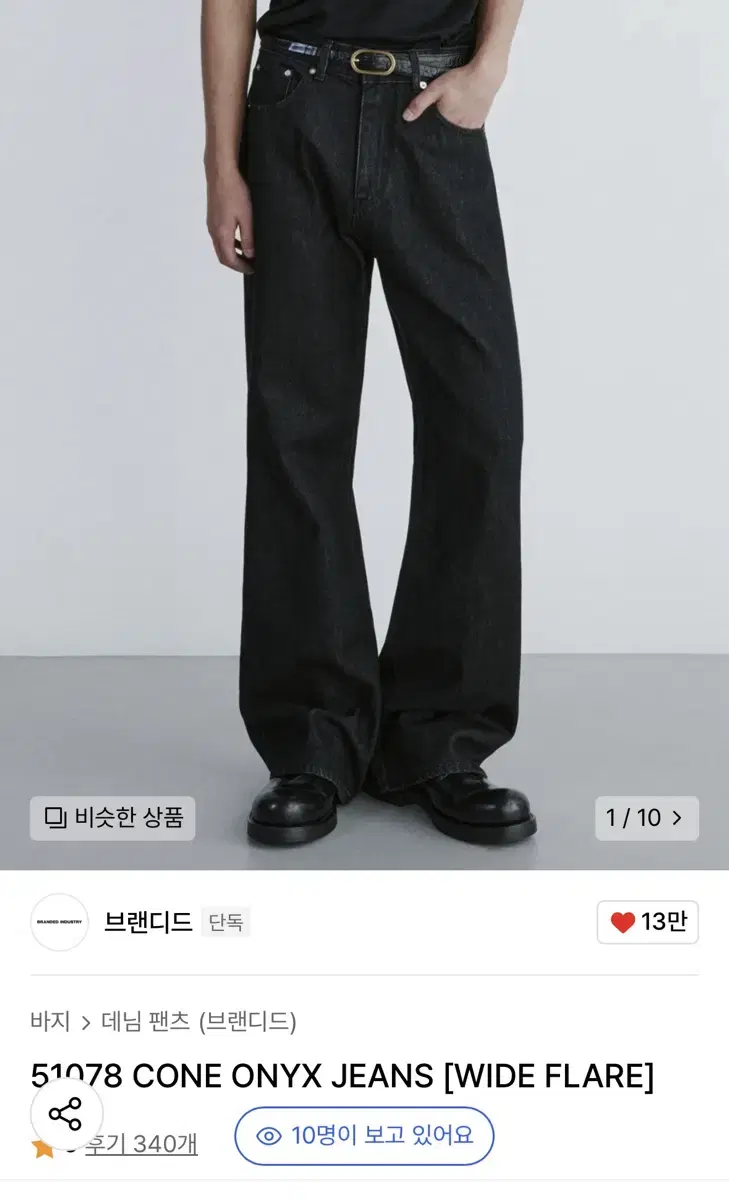 [30] 브랜디드 51078 CONE ONYX JEANS 와이드플레어