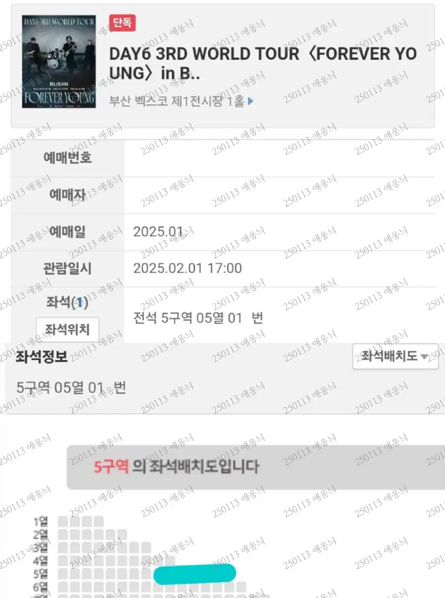 에눌가능)데이식스 첫콘 5구역 양도 부산콘서트 1일