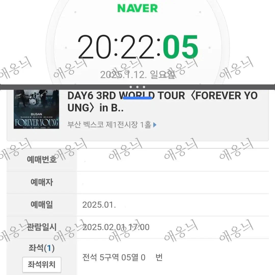 에눌가능)데이식스 첫콘 5구역 양도 부산콘서트 1일
