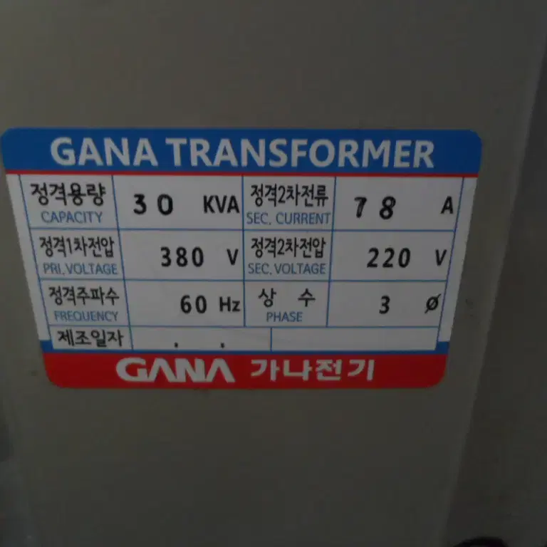 가나전기 공업용 유입식 삼상 다운트랜스 30kva